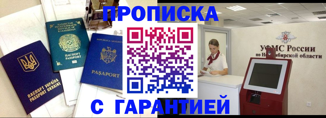 прописка штамп в Старой Купавне